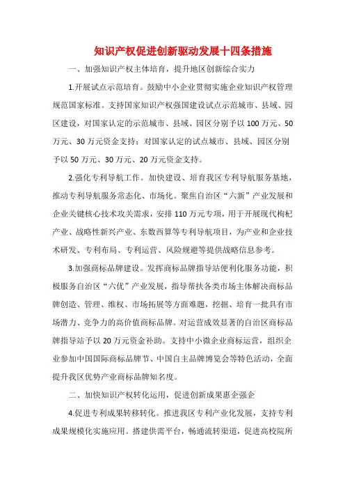 知识产权促进创新驱动发展十四条措施