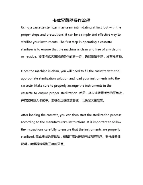 卡式灭菌器操作流程