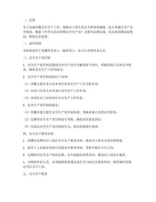 苗圃安全生产工作制度