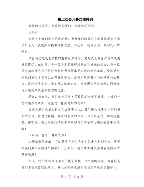 校运动会开幕式主持词