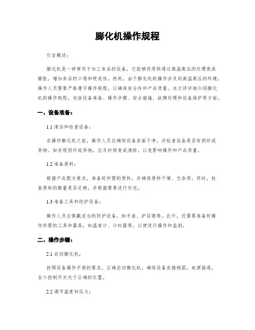 膨化机操作规程