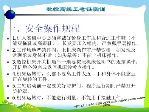 数控高级工内部培训资料1