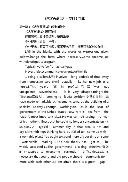 《大学英语1》（专科）作业