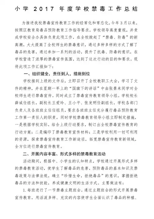 小学年禁毒工作总结