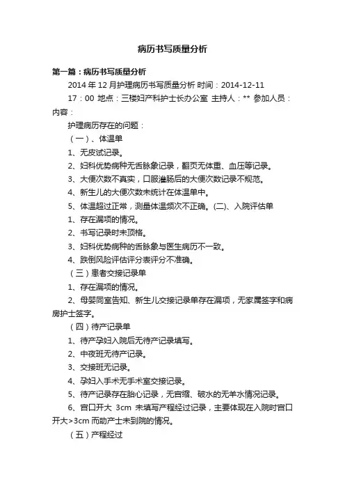 病历书写质量分析