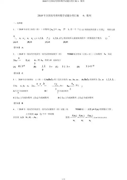 2019年全国高考理科数学试题分类汇编4：数列