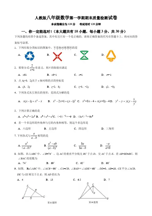 人教版第一学期期末考试八年级数学试卷(含答案)