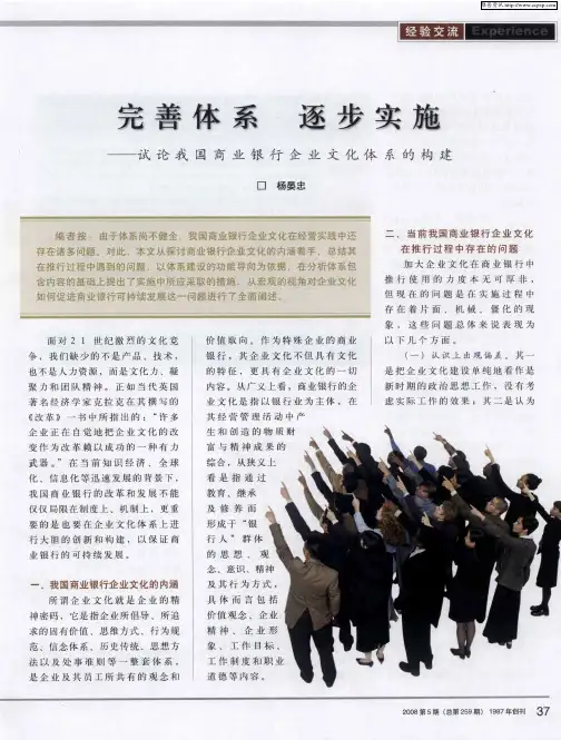 完善体系  逐步实施——试论我国商业银行企业文化体系的构建