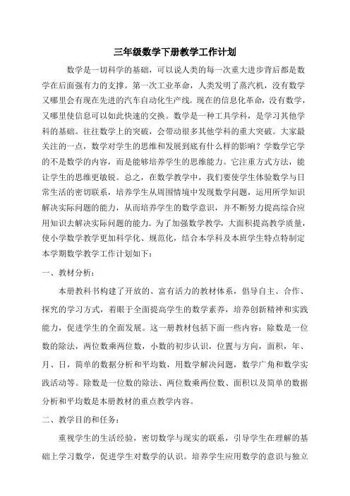 2016—2017年(下)三年级数学教学计划
