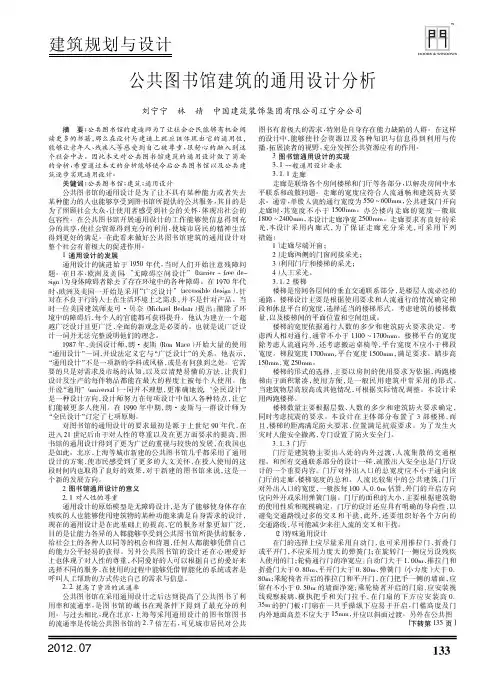 公共图书馆建筑的通用设计