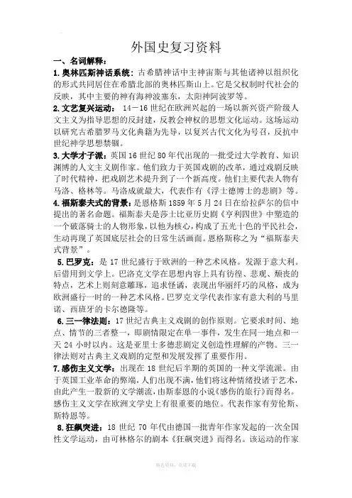 外国文学史(上)复习资料(试题)