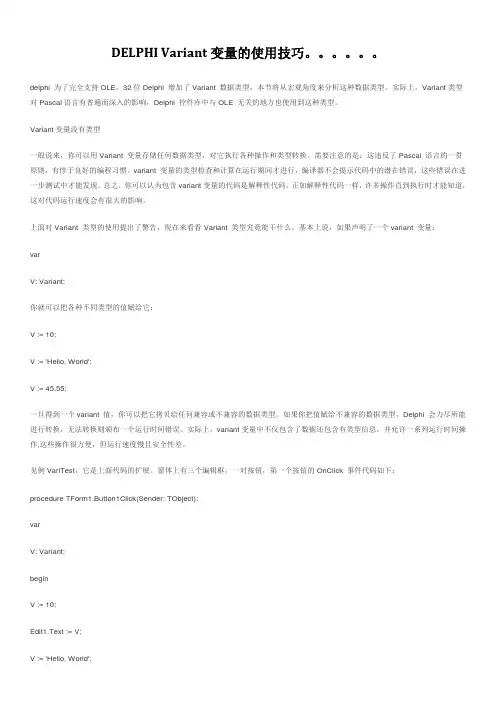 DELPHI Variant变量的使用技巧