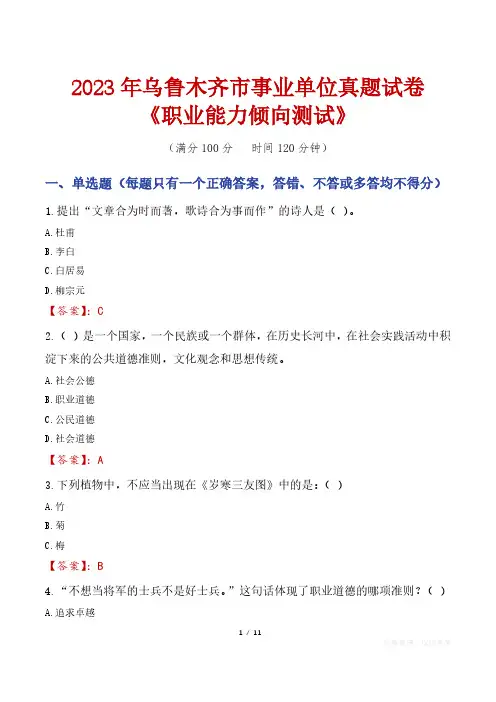 2023年乌鲁木齐市事业单位真题试卷《职业能力倾向测试》