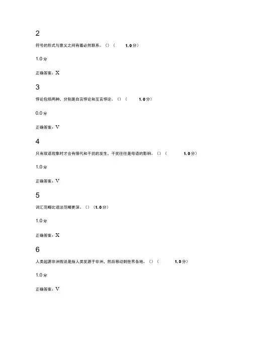 尔雅慕课《语言与文化》考试题目及答案