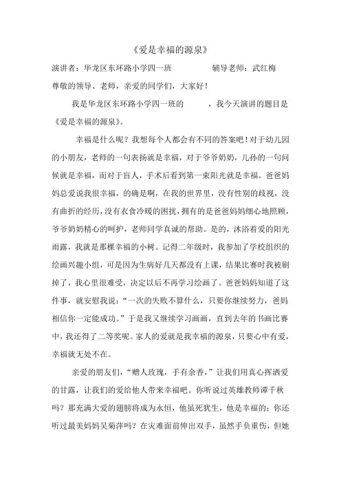 爱是幸福的源泉
