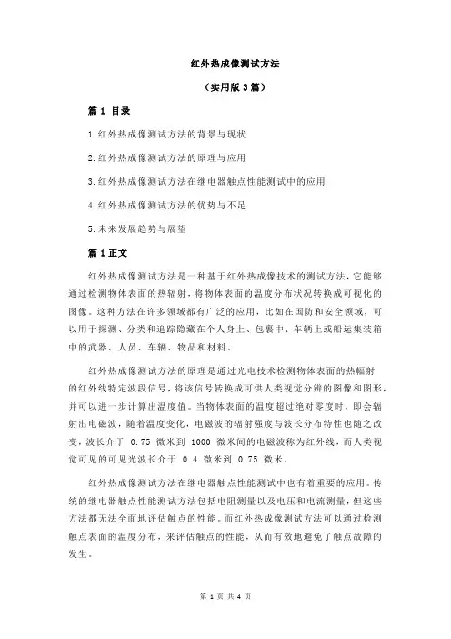 红外热成像测试方法