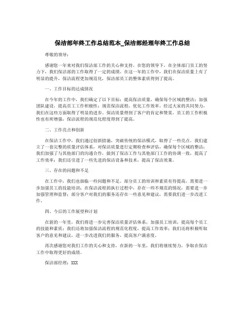 保洁部年终工作总结范本_保洁部经理年终工作总结