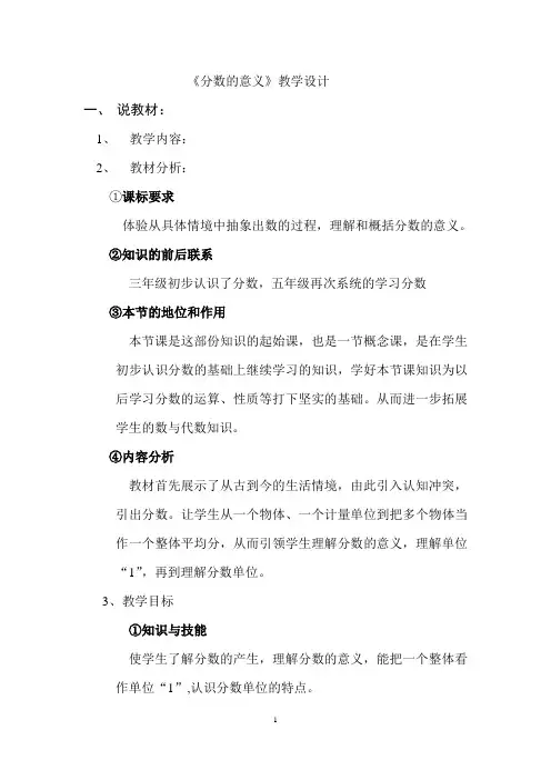 五年级下册数学教案 -2.1 分数的意义   ︳青岛版