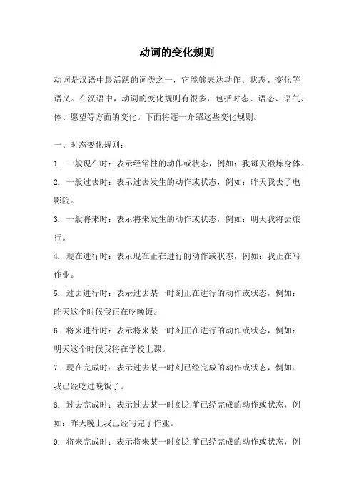 动词的变化规则