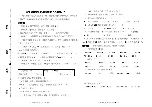 三年级数学下册期末试卷及答案(人教版) 2
