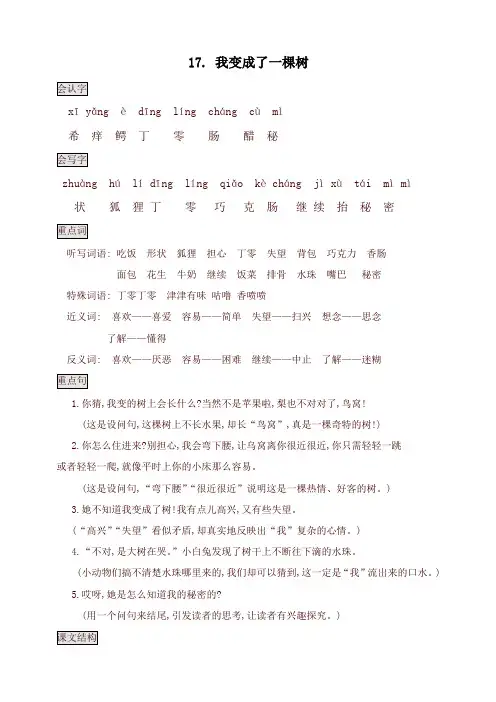 2020春新统编版三年级语文下册知识点总结课堂笔记17.我变成了一棵树