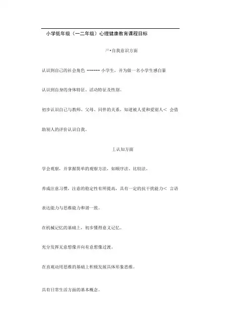 一年级心理健康教案新版