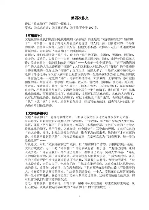 第四次作文“路在脚下”审题立意指导