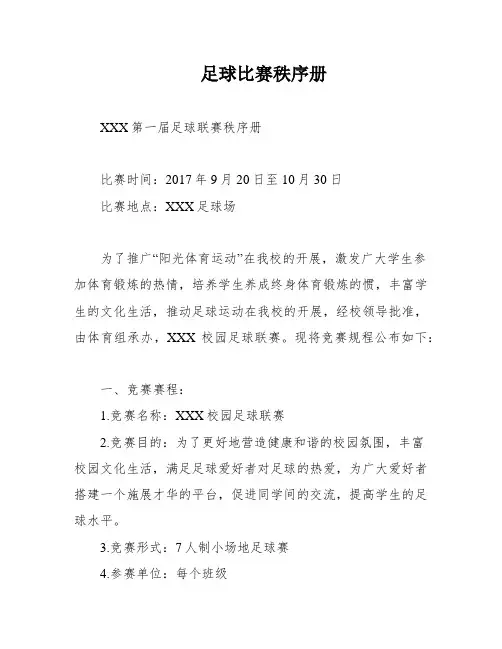 足球比赛秩序册