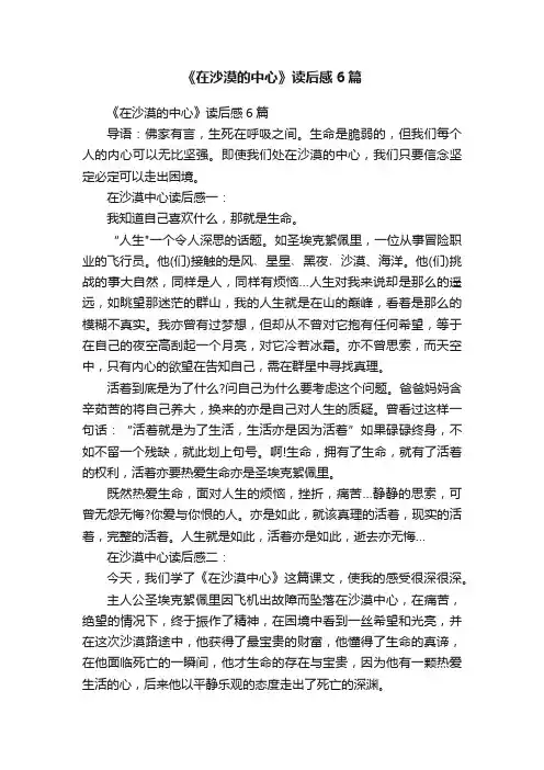 《在沙漠的中心》读后感6篇