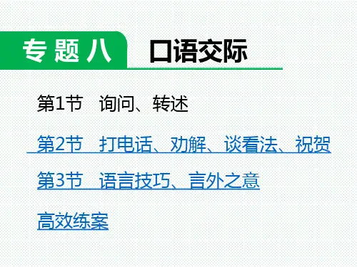 小学六年级语文 下册第二学期  小升初毕业考试 小考  总复习 高效学案练案——专题八  口语交际