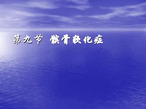 髌骨软化症