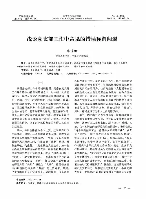 浅谈党支部工作中常见的错误称谓问题