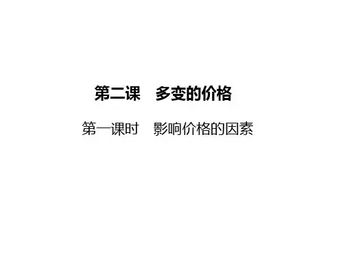 高中政治必修一(人教版)课件：第二课 第一课时
