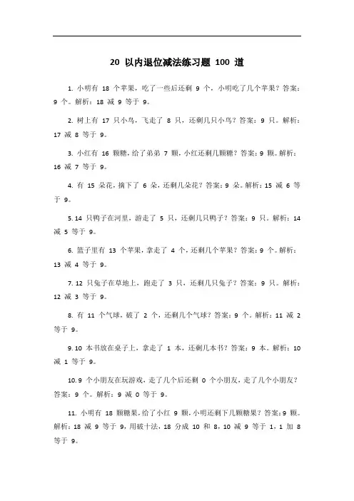 20以内退位减法题100题