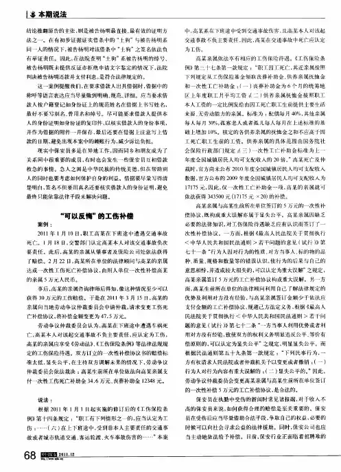 “可以反悔”的工伤补偿