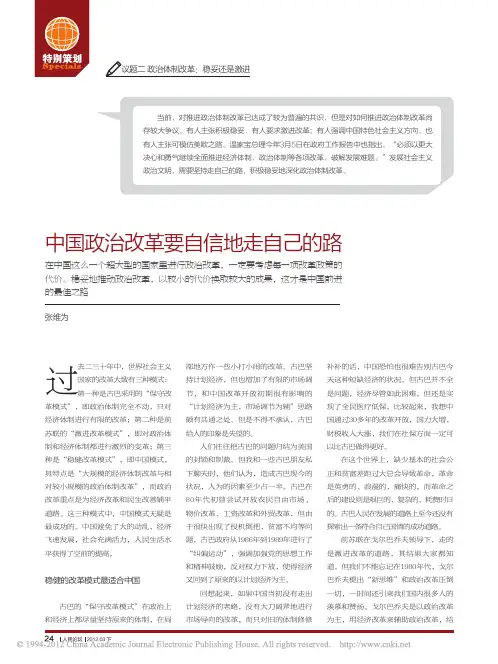 中国政治改革要自信地走自己的路