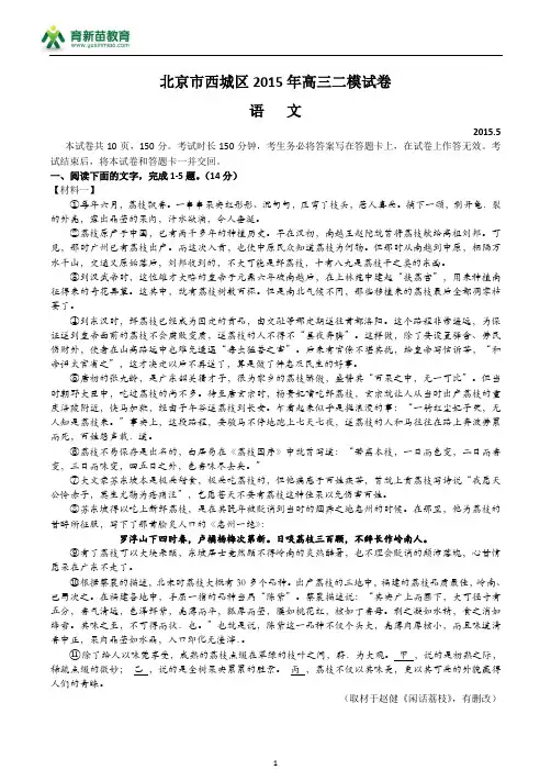 北京2015西城区高三二模语文试题及答案