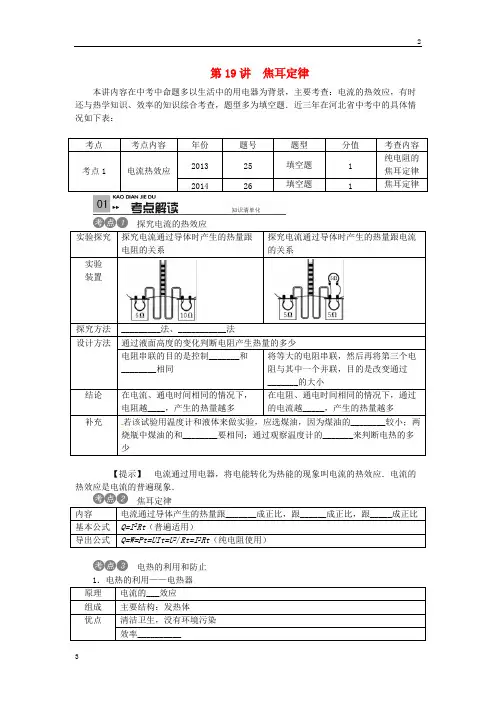 2019中考物理考点复习第19讲+焦耳定律(含答案)