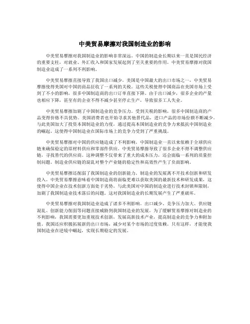 中美贸易摩擦对我国制造业的影响