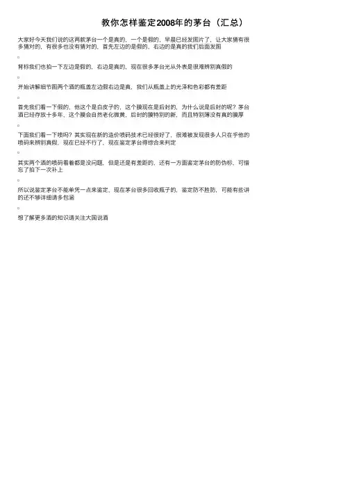 教你怎样鉴定2008年的茅台（汇总）