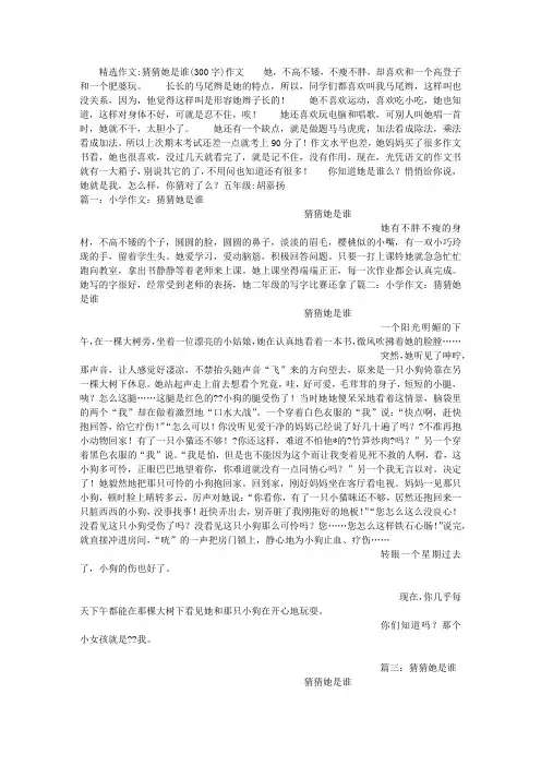 猜猜她是谁(300字)作文