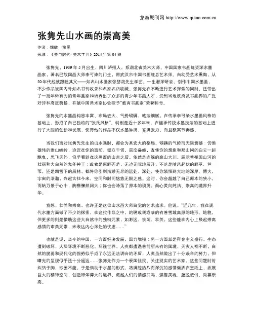 张隽先山水画的崇高美