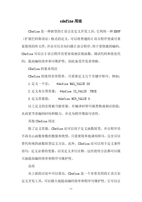 cdefine用法
