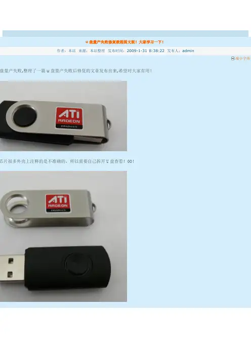u盘量产失败修复教程图文版!