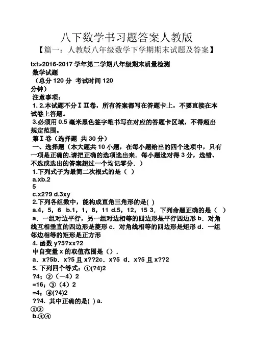 八下数学书习题答案人教版