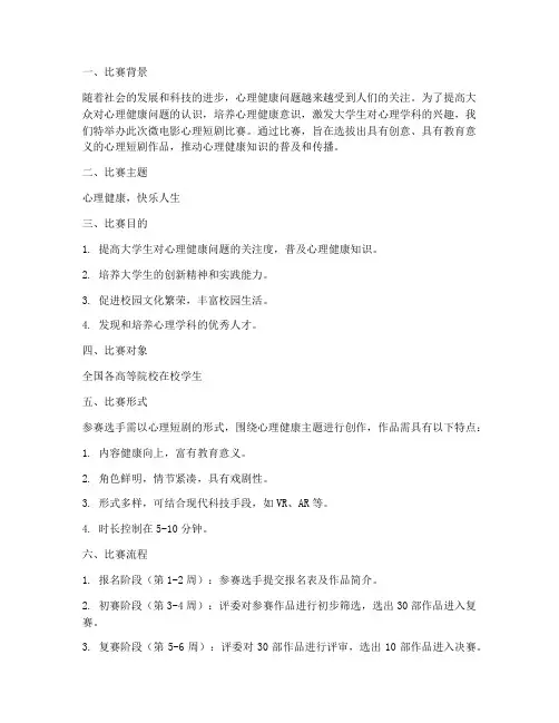 微电影心理短剧比赛方案