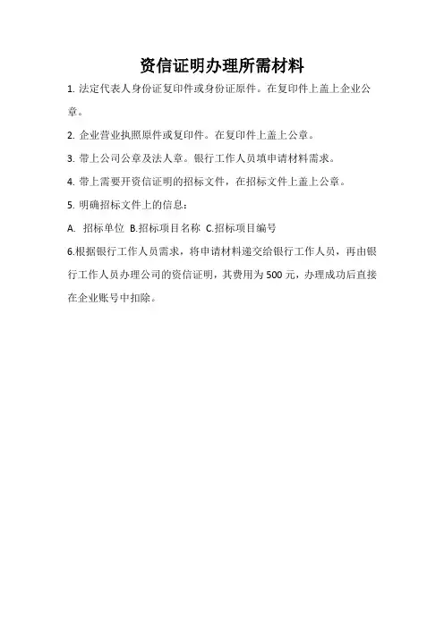 银行资信证明流程