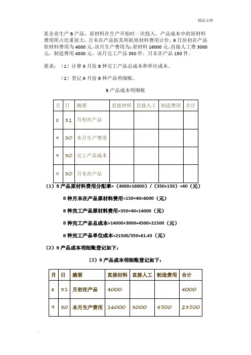 成本会计形考作业3答案