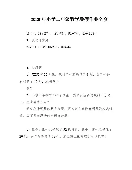 2020年小学二年级数学暑假作业全套
