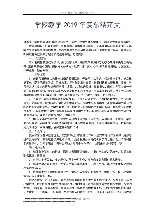 2019年最新学校教务处年度工作总结工作总结文档【五篇】